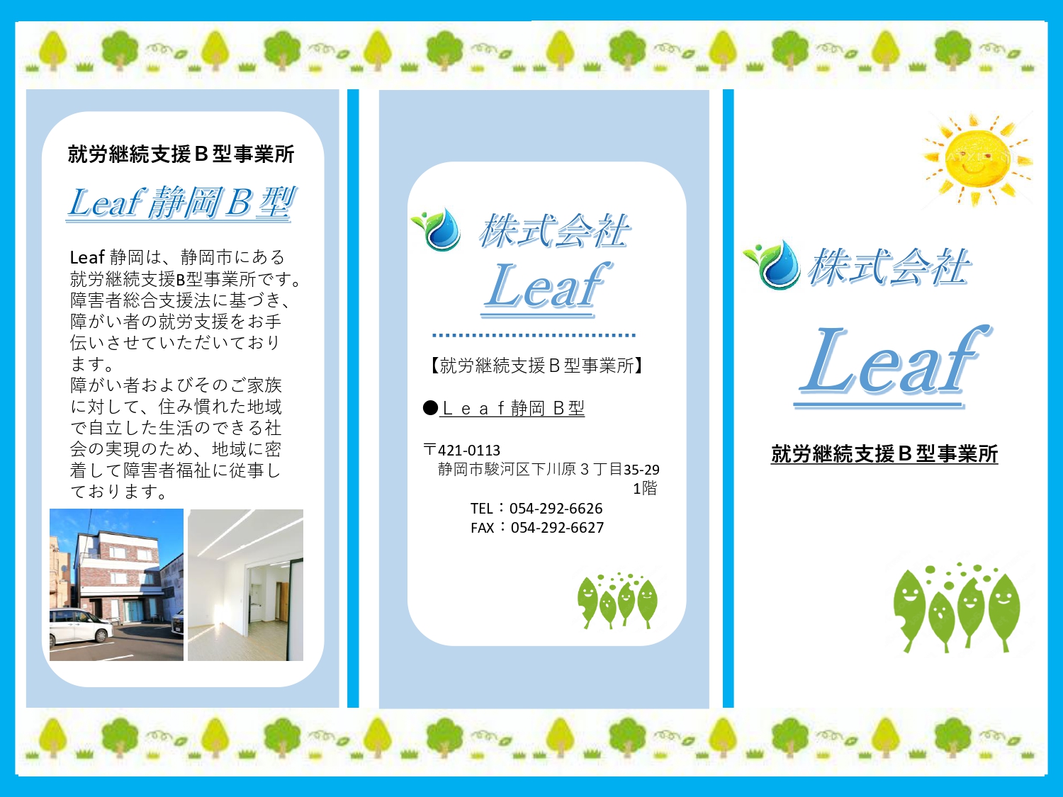 Leaf静岡B型(パンフレット:表)