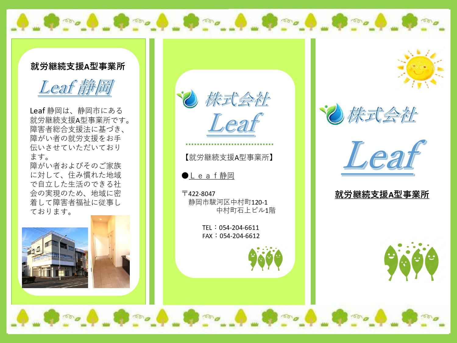 Leaf静岡(パンフレット:表)