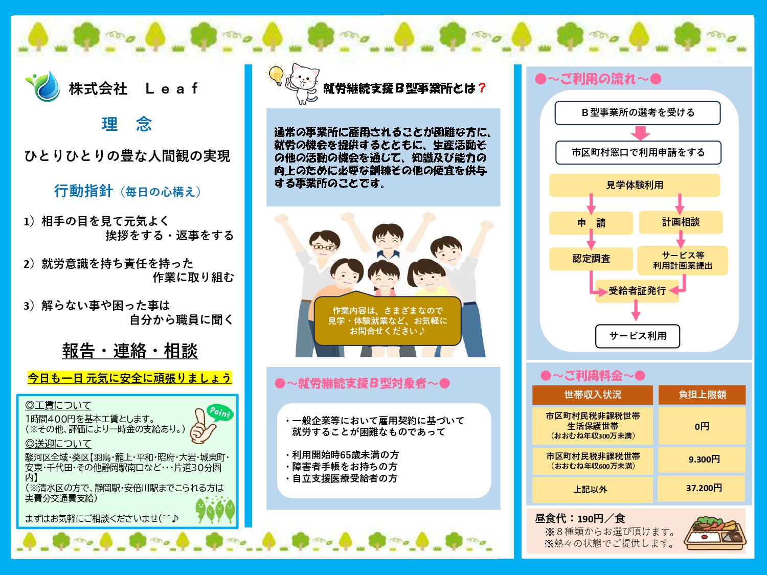 Leaf静岡B型(パンフレット:裏)