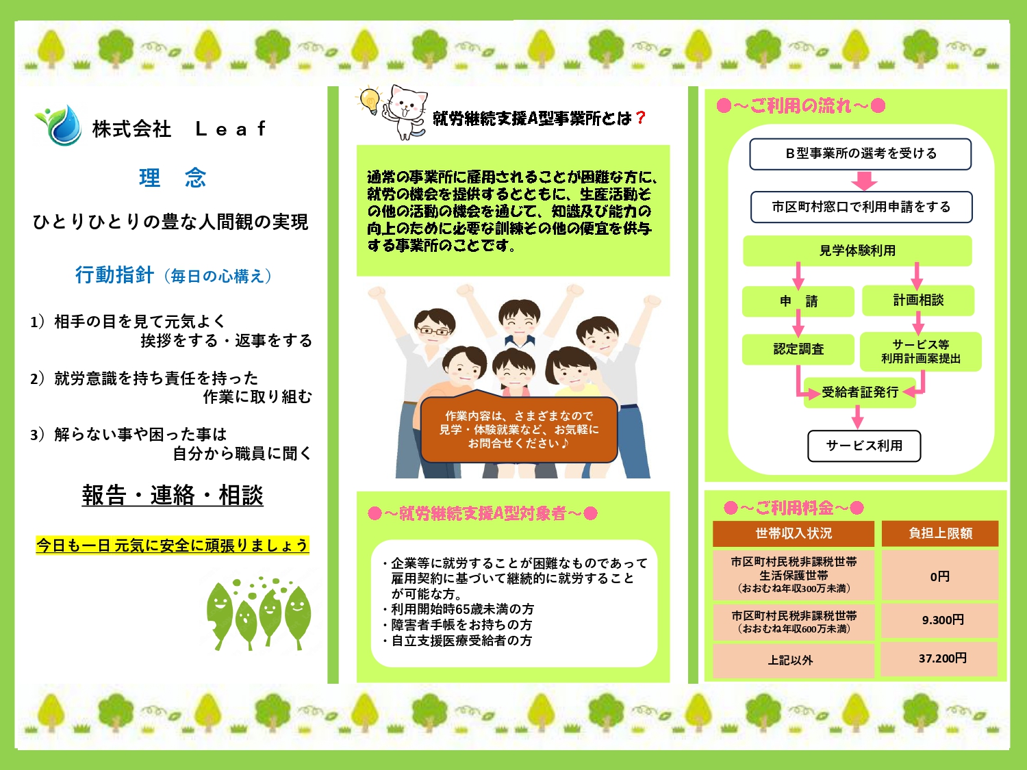 Leaf静岡(パンフレット:裏)